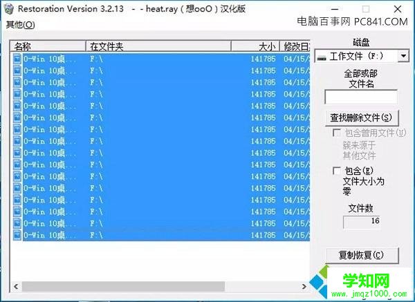 Win10回收站文件被删除了怎么还原