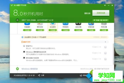 win10系统电脑实现十秒内开机的步骤3.1