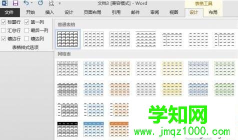 windows10系统添加word背景图片的方法 windows10系统添加word背景图片的方法