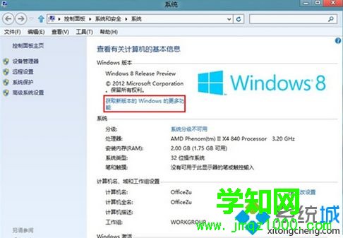 点击“获取新版本的Windows的更多功能”