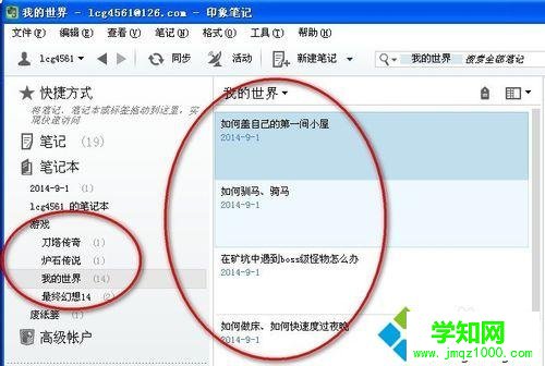 新建笔记本的步骤7