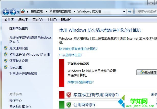 win7系统自带的防火墙有用吗