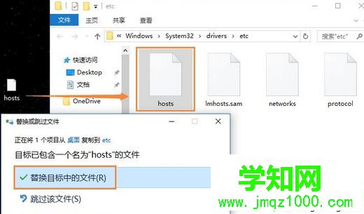 放入C:/Windows/System32/drivers/etc