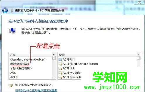 电脑设备中PCI简易通讯控制器驱动显示黄色感叹号图标怎么办6