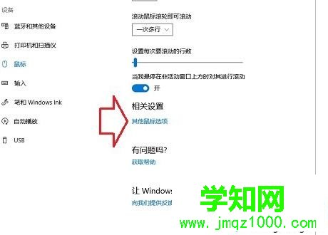 win10接无线鼠标没用如何解决？win10连接无线鼠标没反应解决方法
