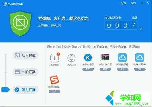 win10系统怎样拦截各种软件的广告弹窗