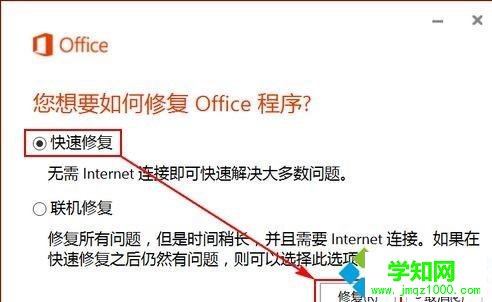 Windows10遇到Office组件异常的修复方法