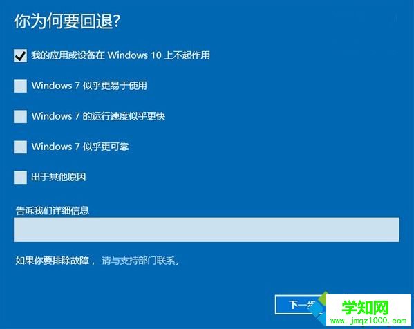 windows10还原win7系统步骤4