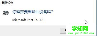 win10系统彻底卸载打印机驱动的技巧
