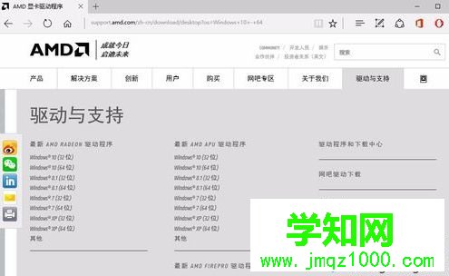 电脑中最新的AMD显卡驱动更新失败怎么解决2-2
