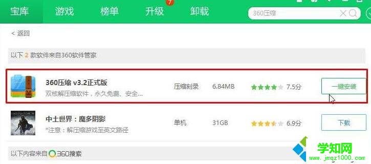 windows10系统打不开rar压缩包的解决步骤2