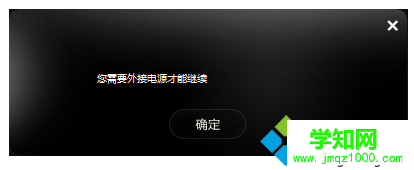 联想笔记本如何通过自带的电源管理软件进行电池校准5
