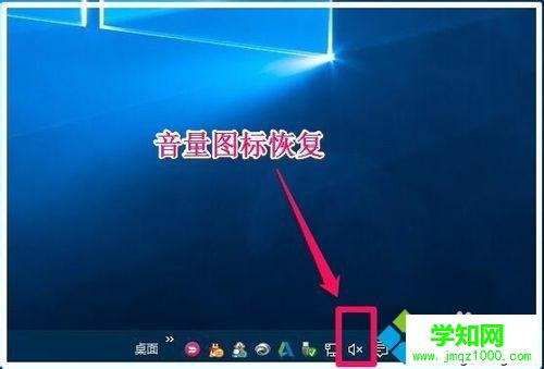 Win10任务栏无音量图标的解决步骤6