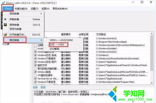 Windows10将esd文件转换成iso镜像的步骤2 Windows10将esd文件转换成iso镜像的步骤2