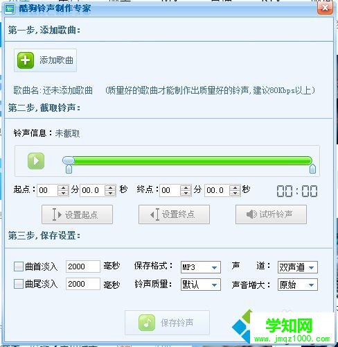 win10系统下使用酷狗音乐剪切音乐的步骤3