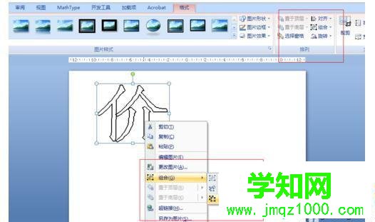 windows10系统下ppt2010制作拆分汉字的步骤5