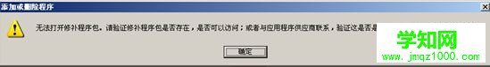 win7系统卸载office提示不支持卸载修补程序包如何解决