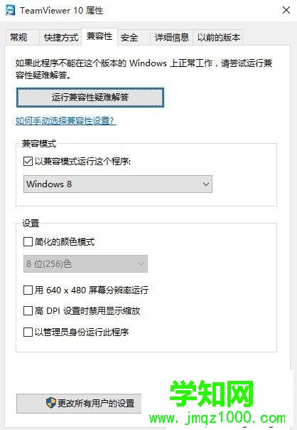 win10系统设置兼容性的详细步骤 win10系统设置兼容性的详细步骤