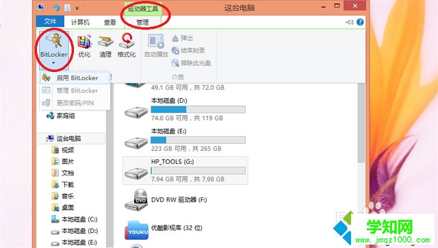 win8.1如何对磁盘进行加密