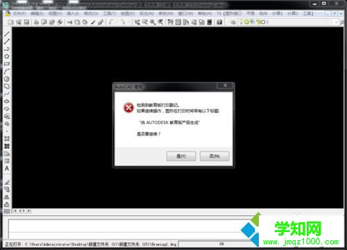 win10系统下彻底去除CAD教育版印记的步骤1