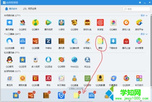 win10系统QQ桌面便签功能怎么使用|win10系统使用QQ桌面便签功能的方法