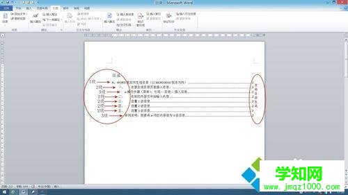 win10系统下让word2010自动生成目录的步骤6 win10系统下让word2010自动生成目录的步骤6