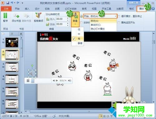 PPT软件内添加背景音乐的步骤3