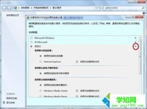 win7默认程序在哪里设置|win7系统怎么设置默认程序