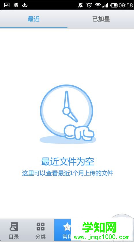 windows10使用微云网页版的步骤6.3