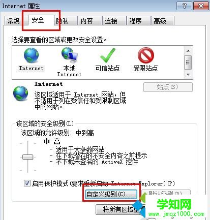 点击“自定义级别”