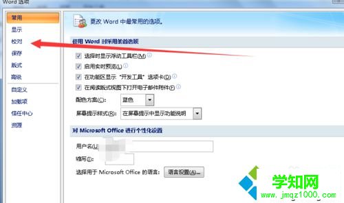 点击“校对”