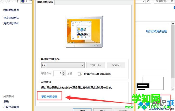 点击“更改电源设置”