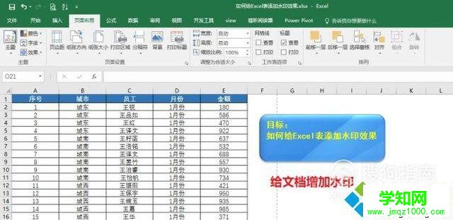 电脑中给Excel表格添加水印效果的步骤1
