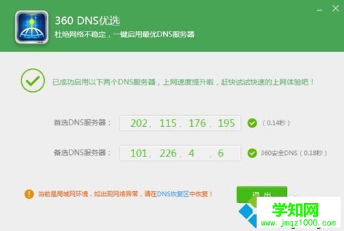 win10系统如何使用360DNS优选?用360DNS优选的方法 win10系统如何使用360DNS优选?用360DNS优选的方法
