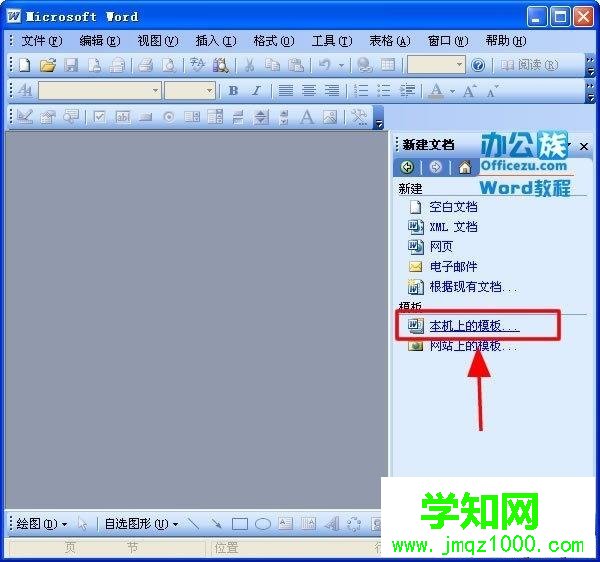 Word2010打不开怎么回事？Word2010打不开的解决方法