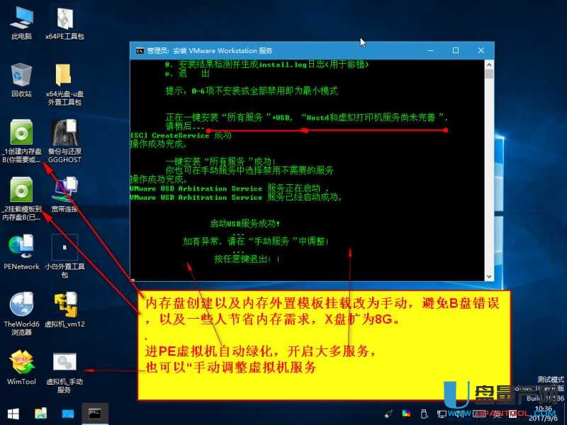 Win10pe x64支持vm虚拟机