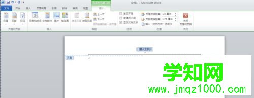 windows10系统下取消word2010页眉横线的步骤2