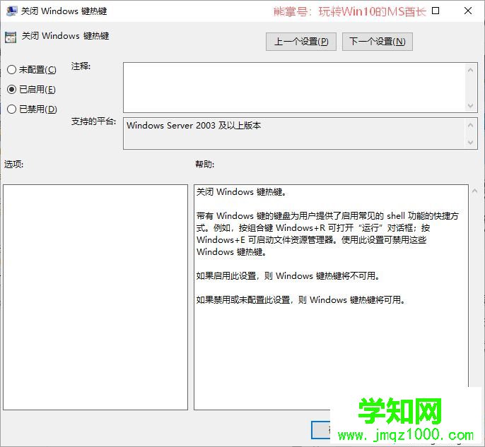 Win10系统关闭某些Win快捷键的两种方法 Win10系统关闭某些Win快捷键的两种方法