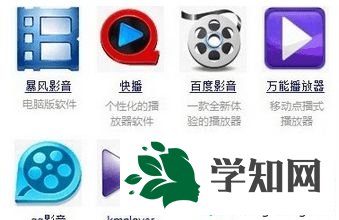 万能播放器安装 万能播放器安装