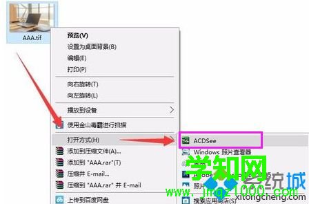win10系统怎么打开tif文件|win10系统打开tif文件的方法