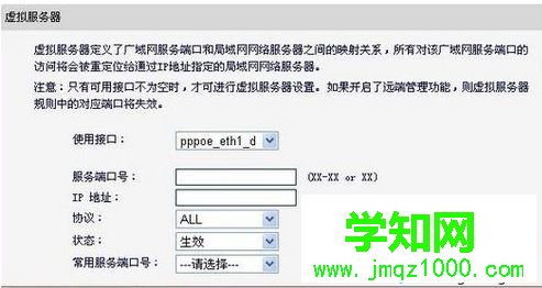电脑中设置路由器架设Web服务器的方法4