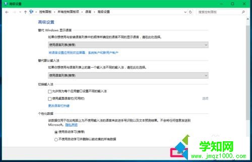 Win10系统切换输入法的设置步骤14