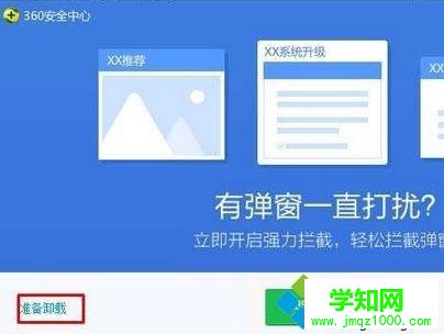 win7电脑360卸载不了怎么办？360卸载不了的解决方法