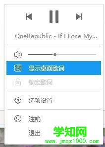 Windows10酷狗音乐如何设置歌词