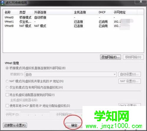 电脑中VMware虚拟机系统网络适配器未成功连接网络的解决方法10