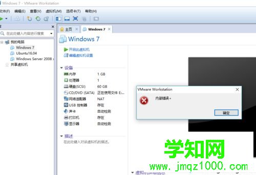 win10打开VMware虚拟机出现“内部错误”的解决方法 win10打开VMware虚拟机出现“内部错误”的解决方法
