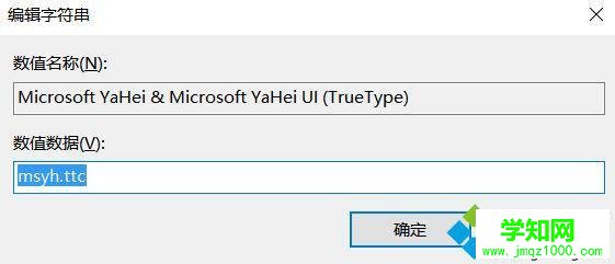 windows10下恢复系统默认字体的方法 windows10下恢复系统默认字体的方法