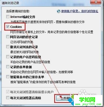 电脑轻松清除cookies方法大全【图文】