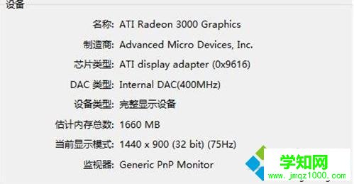 win10系统下用命令查看硬件配置的步骤6