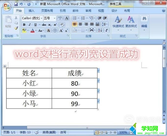 win10系统怎样设置word表格的高度和宽度
